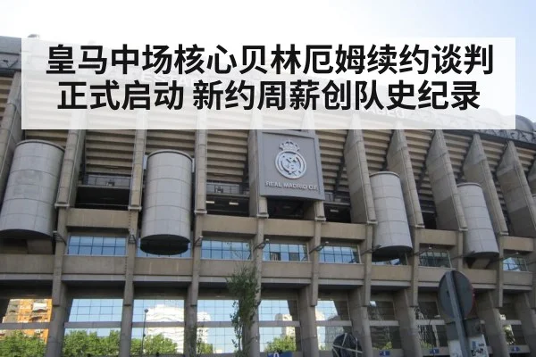 Santiago Bernabeu stadium