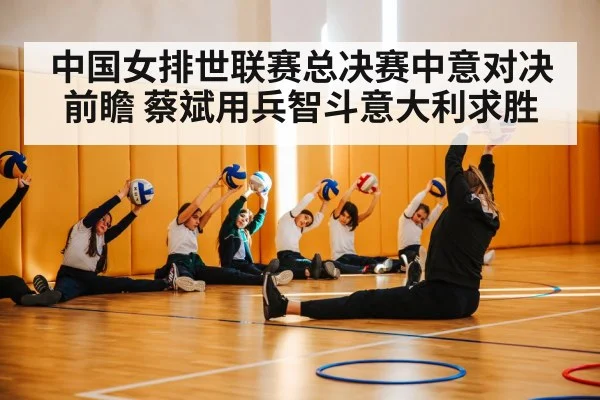 volleyball coach tactics